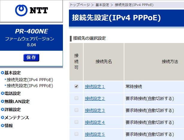 NTT モデムの設定画面