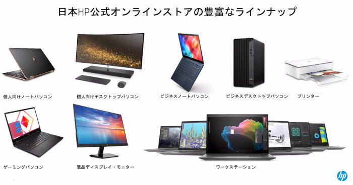 HP ストアのラインナップ