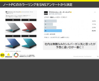 NEXTGEARノートの色に関するSNSアンケート