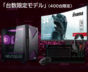 NEXTGEAR 400台限定セット