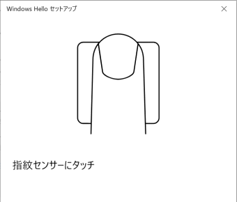 Windows 指紋認証画面