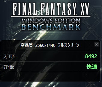 GALLERIA XA7R-67XT, FF15 ベンチマーク 2560x1440