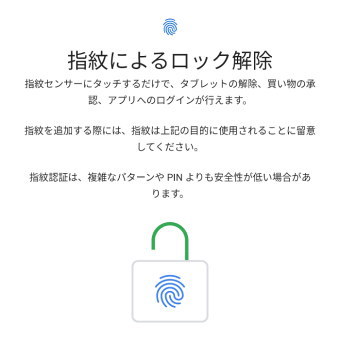 指紋認証によるロック解除