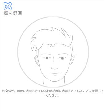 顔認証によるロック解除