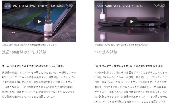 VAIO シリーズの耐久力試験