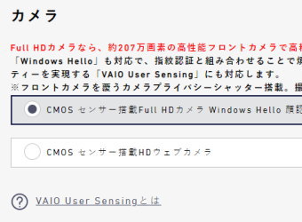 VAIO SX12 の顔認証の選択