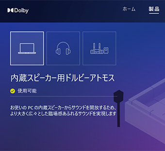 Dolby Atmos 設定画面