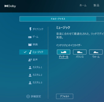 Dolby Atmos 設定画面