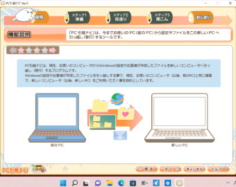 PC引越ナビ