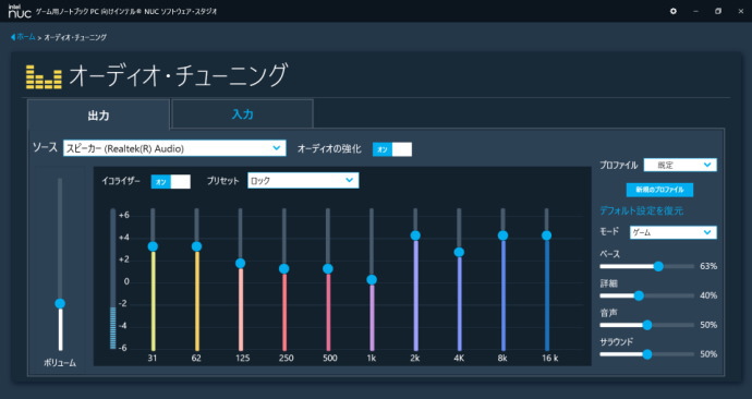 Intel NUC Software Studio Audio Tuning