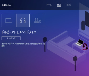 Dolby Access, ドルビーアトモス