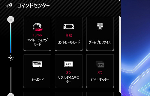 ROG Ally コマンドセンター