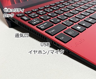 VAIO SX12 (2022年7月発売モデル) ファインレッド 接続端子・左側