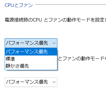 VAIO設定のCPUとファンのモード切替