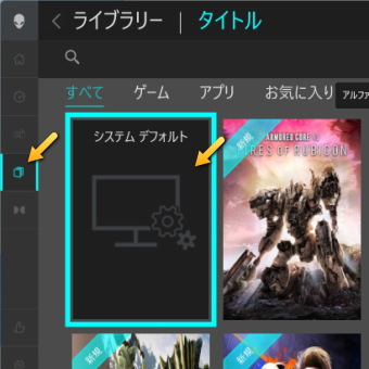 Alienware Command Center システムデフォルト