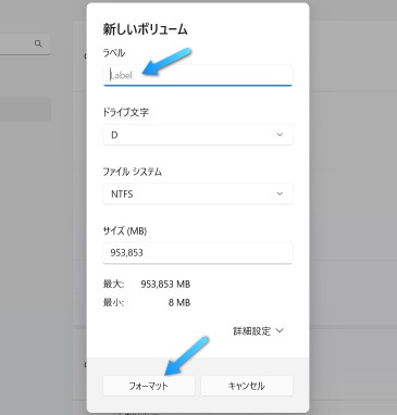 ラベルとドライブ文字とフォーマット