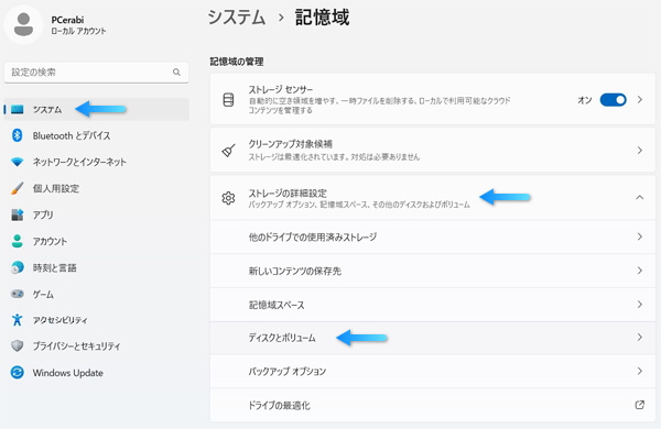 ディスクとボリューム