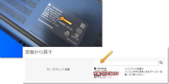 Dynabook Direct バッテリー購入 型番の入力