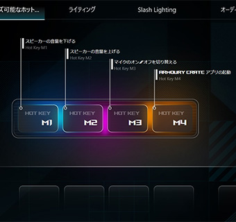 Armoury Crate ホットキー設定画面