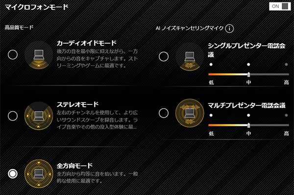TUF GAMING のマイクロフォンモード
