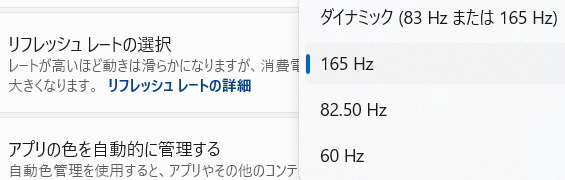 THIRDWAVE DX-M7L リフレッシュレート165Hz